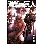進擊的巨人 (28) (電子書)