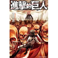 進擊的巨人 (31) (電子書)