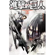 進擊的巨人 (33) (電子書)