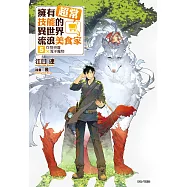 擁有超常技能的異世界流浪美食家(5) (電子書)