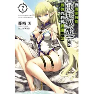 靠廢柴技能【狀態異常】成為最強的我將蹂躪一切(2) (電子書)