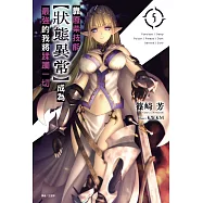 靠廢柴技能【狀態異常】成為最強的我將蹂躪一切(5) (電子書)