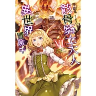 骸骨騎士大人異世界冒險中(6) (電子書)