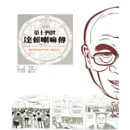 第十四世達賴喇嘛傳 (電子書)