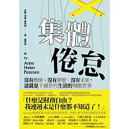 集體倦怠：沒有熱情、沒有夢想、沒有未來，這就是千禧世代生活的殘酷世界 (電子書)