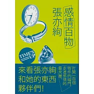 感情百物 (電子書)