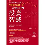 不想被工作綁一生，一定要有的投資智慧! (電子書)