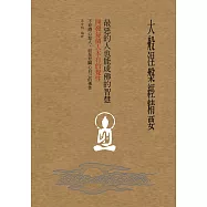 大般涅槃經精要，最惡的人也能成佛的智慧 (電子書)