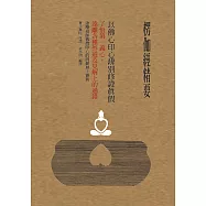 楞伽經精要，以佛心印心辨別修證真假 (電子書)