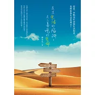 走出生活的陷阱，走入喜悅的生命 (電子書)