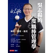 吳志揚的三度職棒管理學：制度 態度 溫度 (電子書)