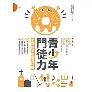 青少年門徒力：未來教會的增長關鍵 (電子書)