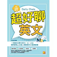 超好聊英文：一本讓你從聊天到FB、IG、LINE隨時都能po出超人氣動態的63個潮話題 (電子書)