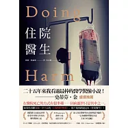 住院醫生 (電子書)