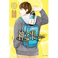 神之雫 最終章~Mariage~(22) (電子書)