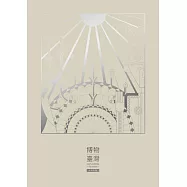 博物臺灣(中日文版) (電子書)