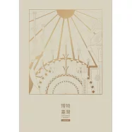 博物臺灣(中英文版) (電子書)