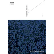 魚跳：2018臉書截句選300首 (電子書)