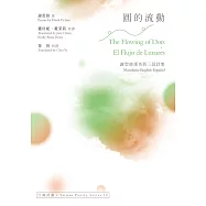 圓的流動 The Flowing of Dots.El Flujo de Lunares──謝碧修漢英西三語詩集 (電子書)