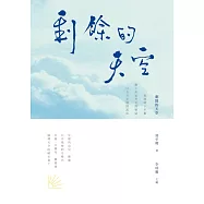 剩餘的天空 (電子書)