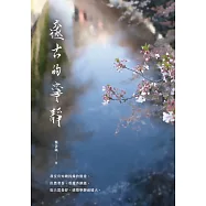 邃古的寧靜 (電子書)