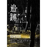 追跡 (電子書)