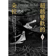 超越雙軌的朵拉 Dora Out off The Rails (電子書)