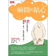 一瞬間的貼心 (電子書)