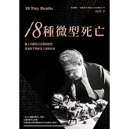 18種微型死亡：建立美國現代法醫制度的幕後推手與鮮為人知的故事 (電子書)