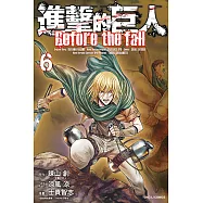 進擊的巨人 Before the fall (6) (電子書)