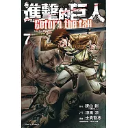 進擊的巨人 Before the fall (7) (電子書)
