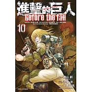 進擊的巨人 Before the fall (10) (電子書)