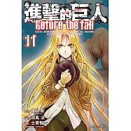 進擊的巨人 Before the fall (11) (電子書)