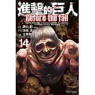 進擊的巨人 Before the fall (14) (電子書)