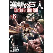 進擊的巨人 Before the fall (16) (電子書)