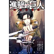 進擊的巨人番外篇~無悔的選擇 (1) (電子書)