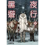 黑夜遊行 (5) (電子書)