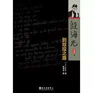 到奴役之路 (電子書)