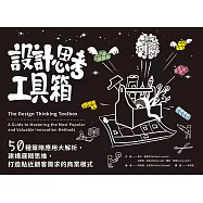 設計思考工具箱 (電子書)