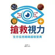 搶救視力 (電子書)