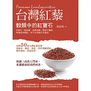 穀類中的紅寶石 (電子書)