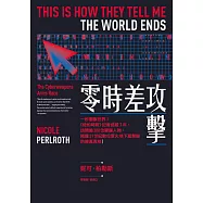 零時差攻擊：一秒癱瘓世界!《紐約時報》記者追蹤7年、訪問逾300位關鍵人物，揭露21世紀數位軍火地下產業鏈的暗黑真相 (電子書)