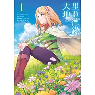 里亞德錄大地(01) (電子書)