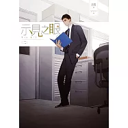 示見之眼 二 (電子書)