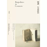 閱讀生命政治 (電子書)