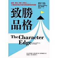 致勝品格：誠實、勇氣、決斷、同情心……，24種最經得起考驗的價值觀與競爭優勢 (電子書)
