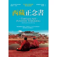 西藏正念書 (電子書)