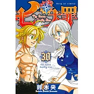 七大罪 (30) (電子書)