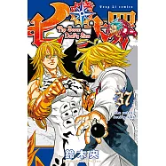 七大罪 (37) (電子書)