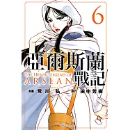 亞爾斯蘭戰記 (6) (電子書)